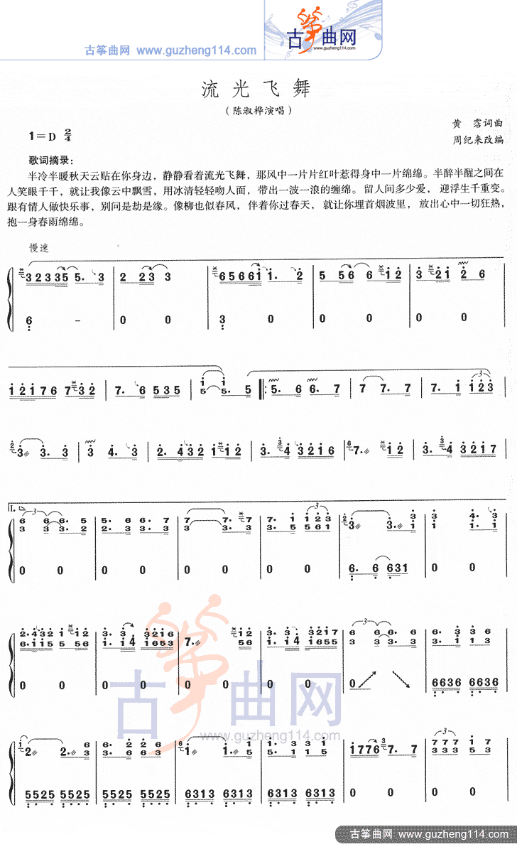 流光飞舞古筝曲谱（图1）