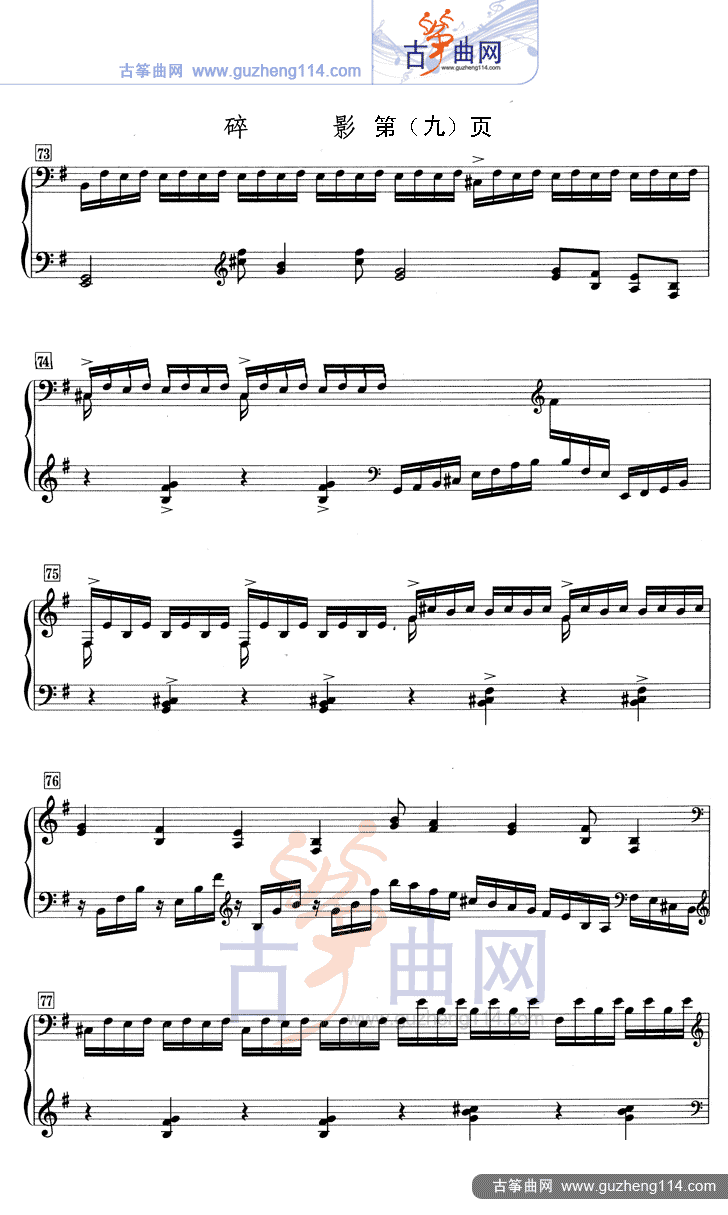 碎影（五线谱）古筝曲谱（图9）