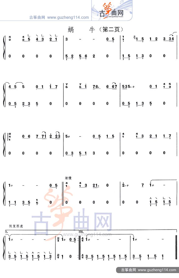 蜗牛古筝曲谱（图2）