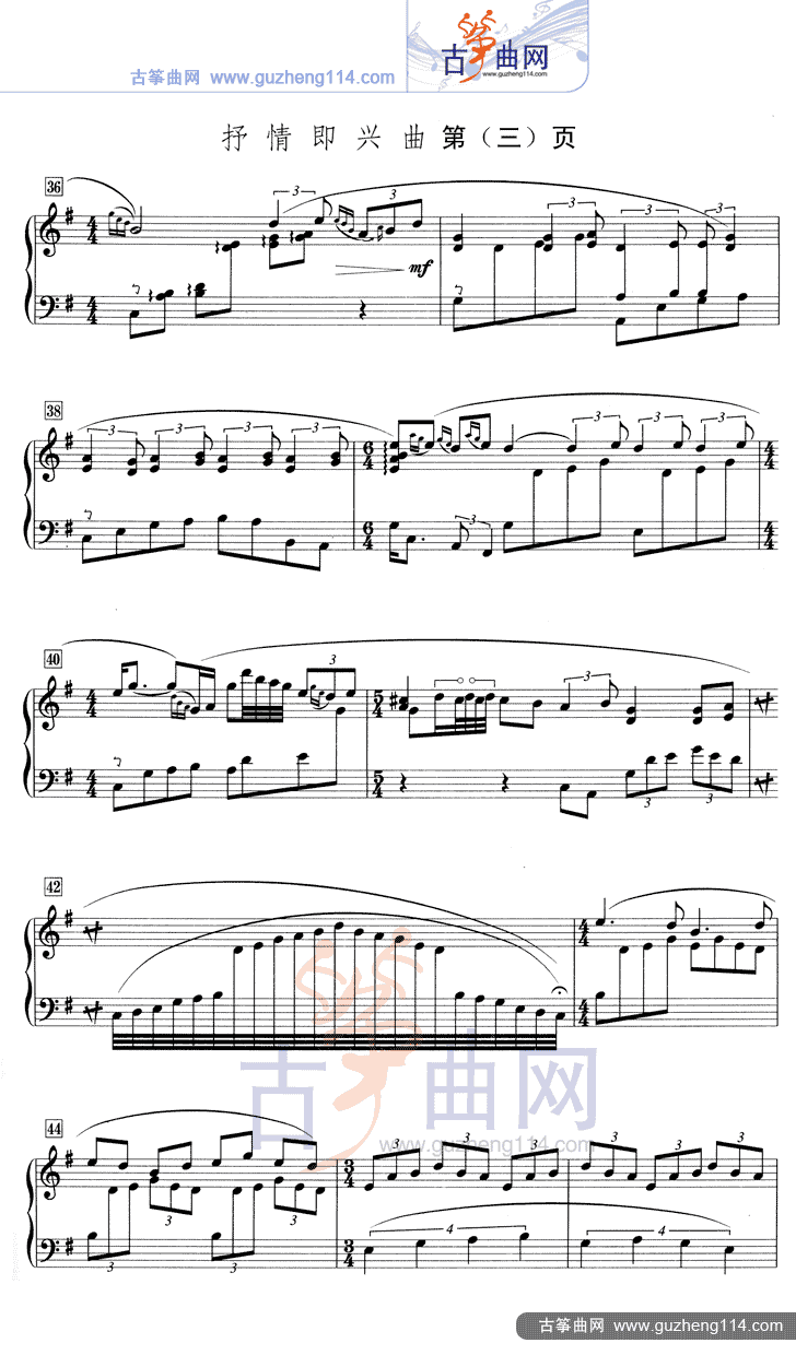 抒情即兴曲（五线谱）古筝曲谱（图3）