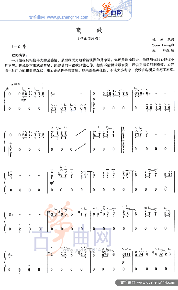 离歌古筝曲谱（图1）