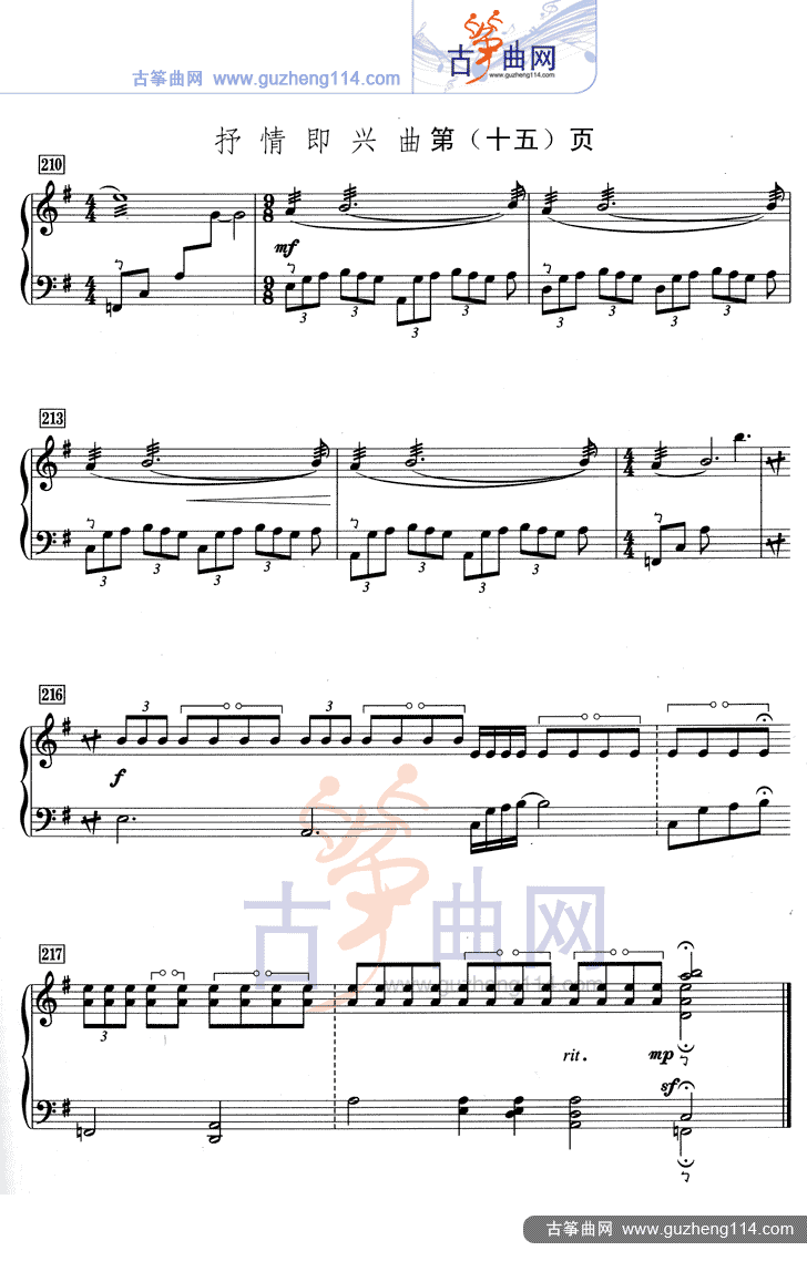 抒情即兴曲（五线谱）古筝曲谱（图15）