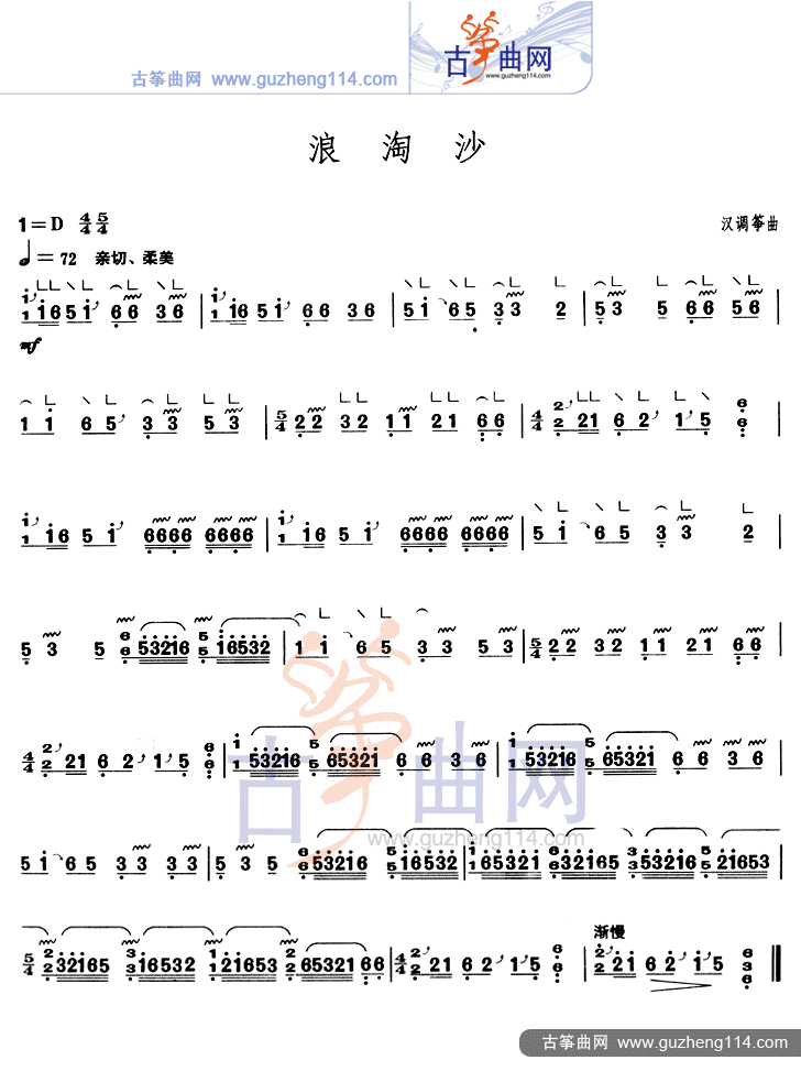 浪淘沙古筝曲谱（图1）