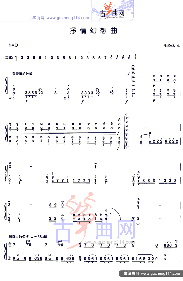 抒情幻想曲古筝曲谱（图1）