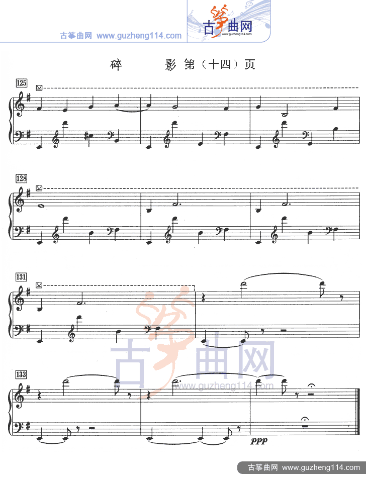碎影（五线谱）古筝曲谱（图14）