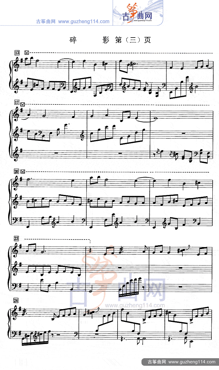 碎影（五线谱）古筝曲谱（图3）