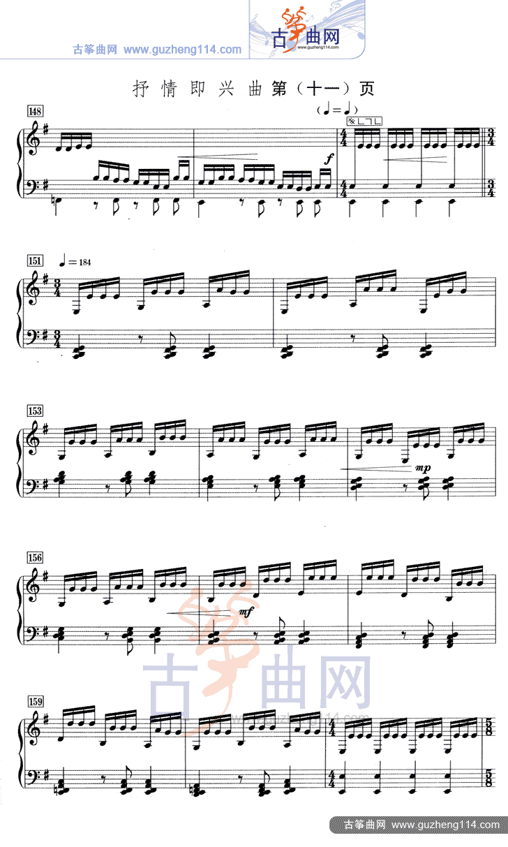 抒情即兴曲（五线谱）古筝曲谱（图11）