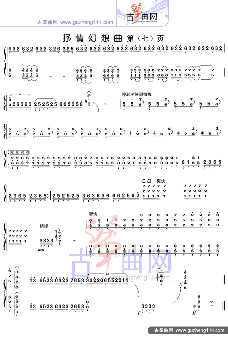 抒情幻想曲古筝曲谱（图8）