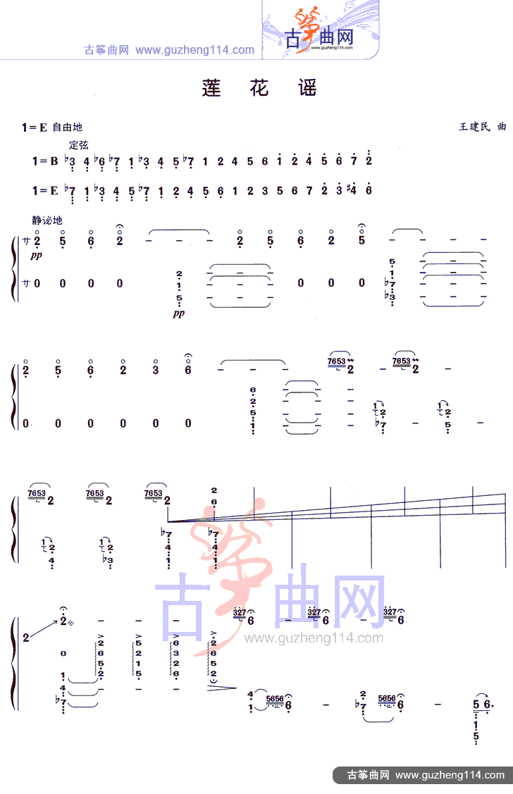 莲花谣古筝曲谱（图1）