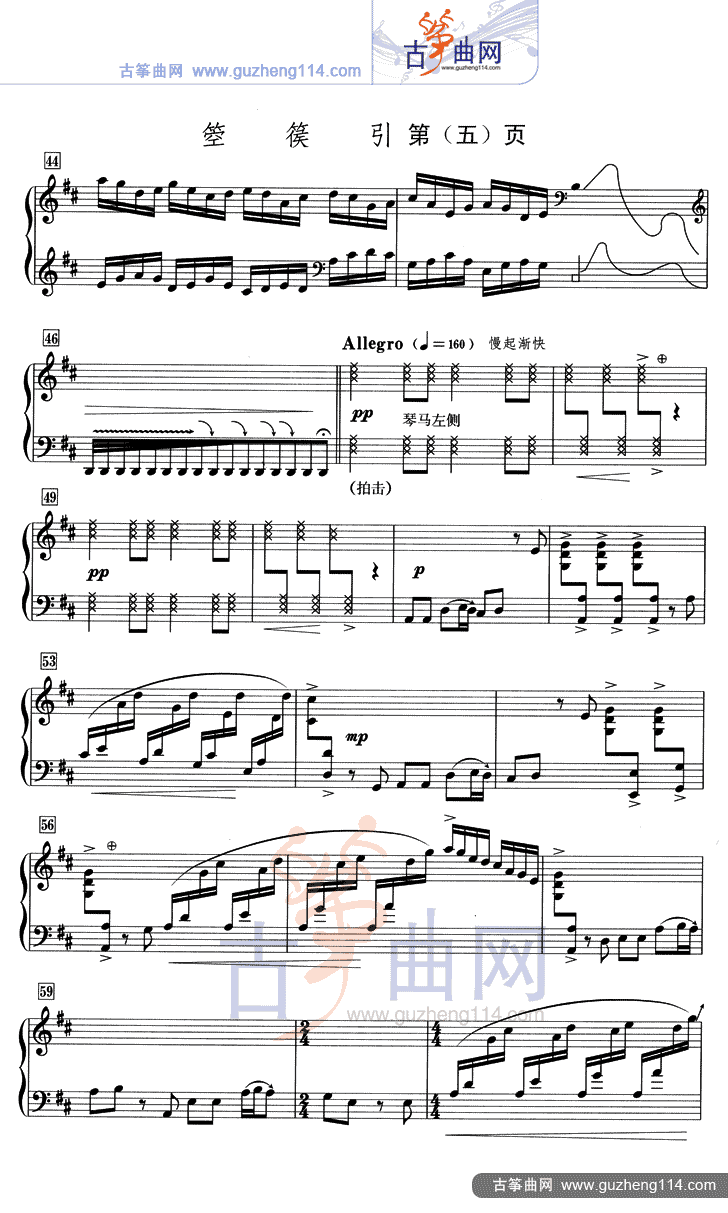 箜篌引（五线谱）古筝曲谱（图5）