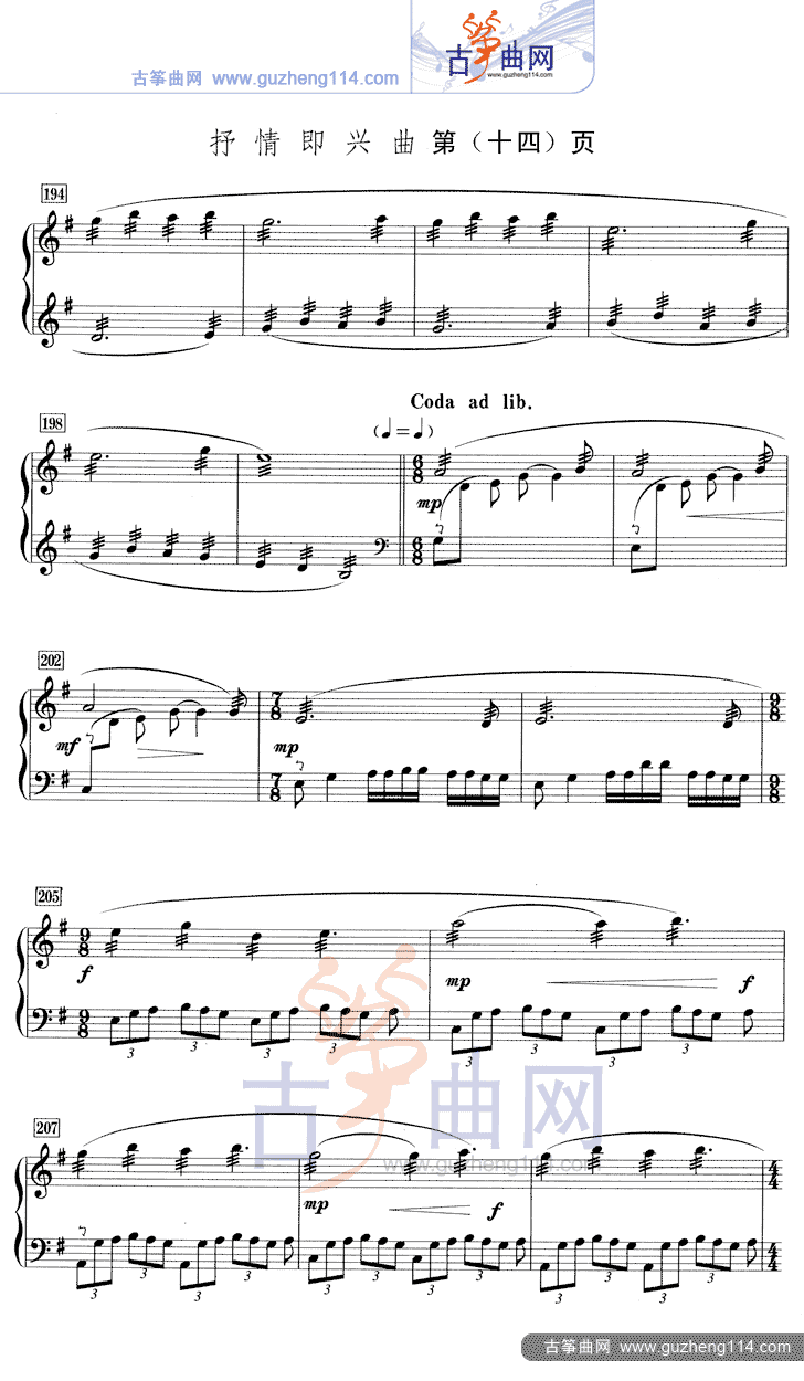 抒情即兴曲（五线谱）古筝曲谱（图14）