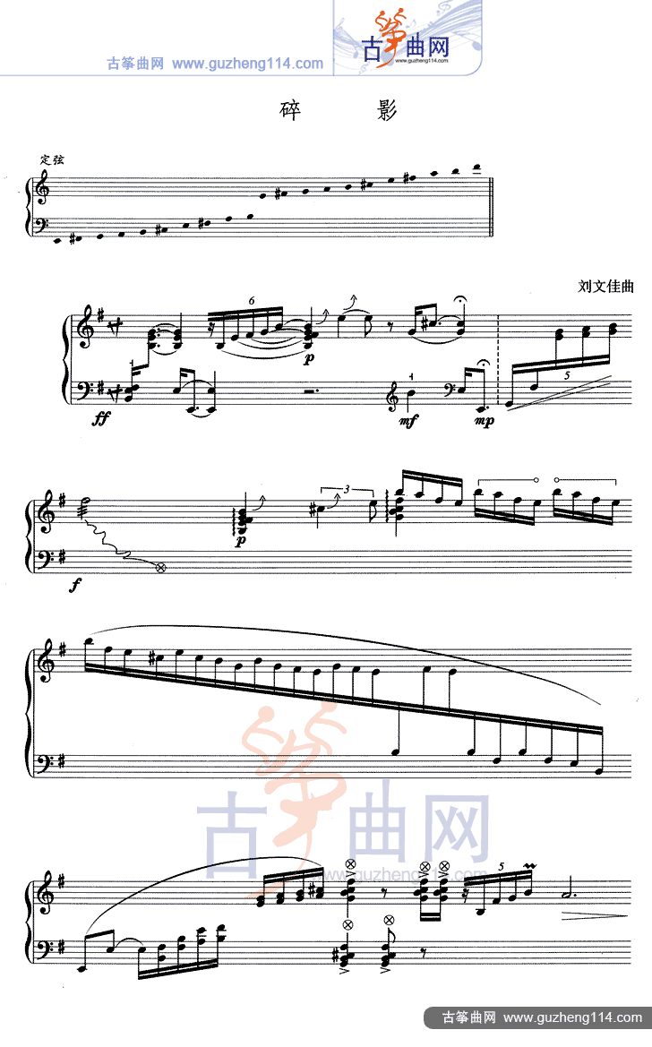 碎影（五线谱）古筝曲谱（图1）