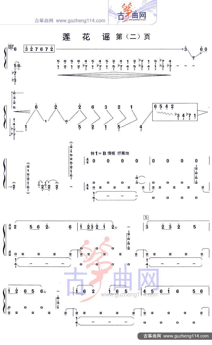 莲花谣古筝曲谱（图2）