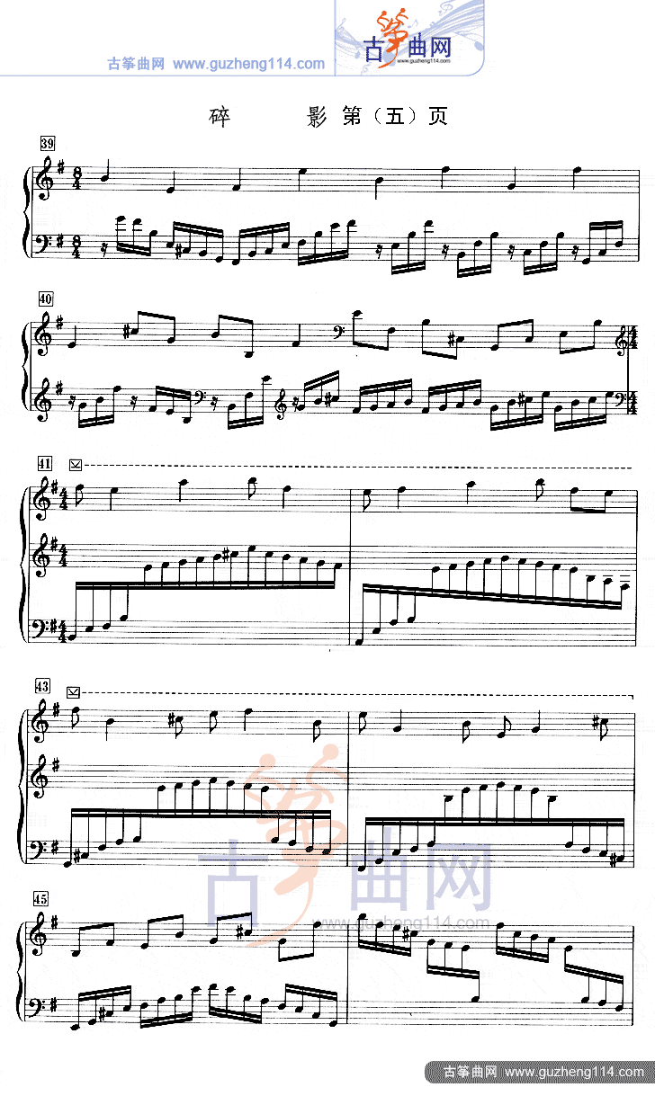 碎影（五线谱）古筝曲谱（图5）