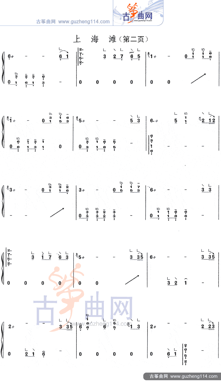 上海滩(独奏)古筝曲谱（图2）