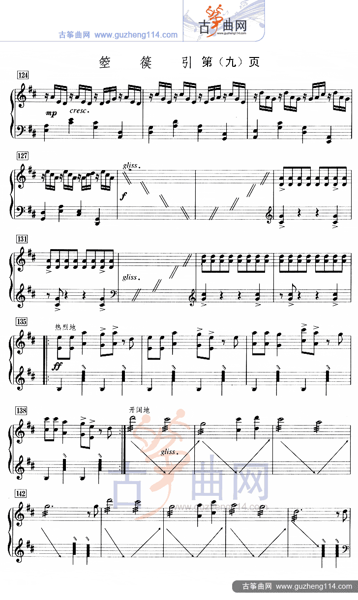 箜篌引（五线谱）古筝曲谱（图9）