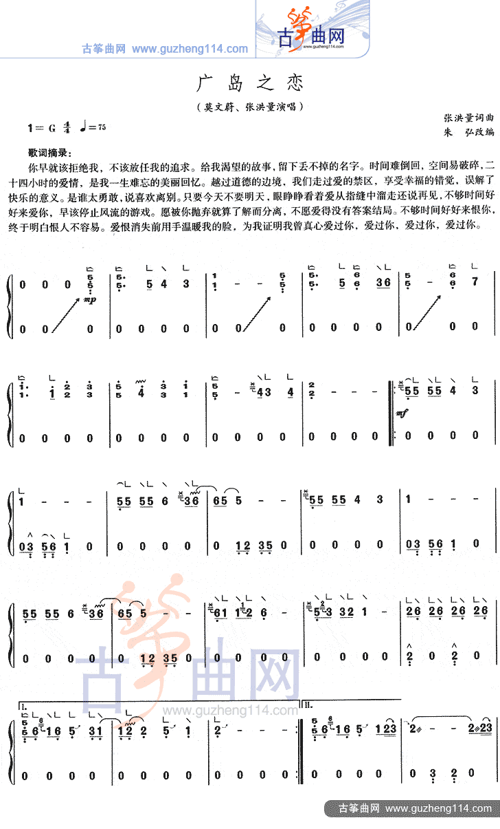 广岛之恋古筝曲谱（图1）