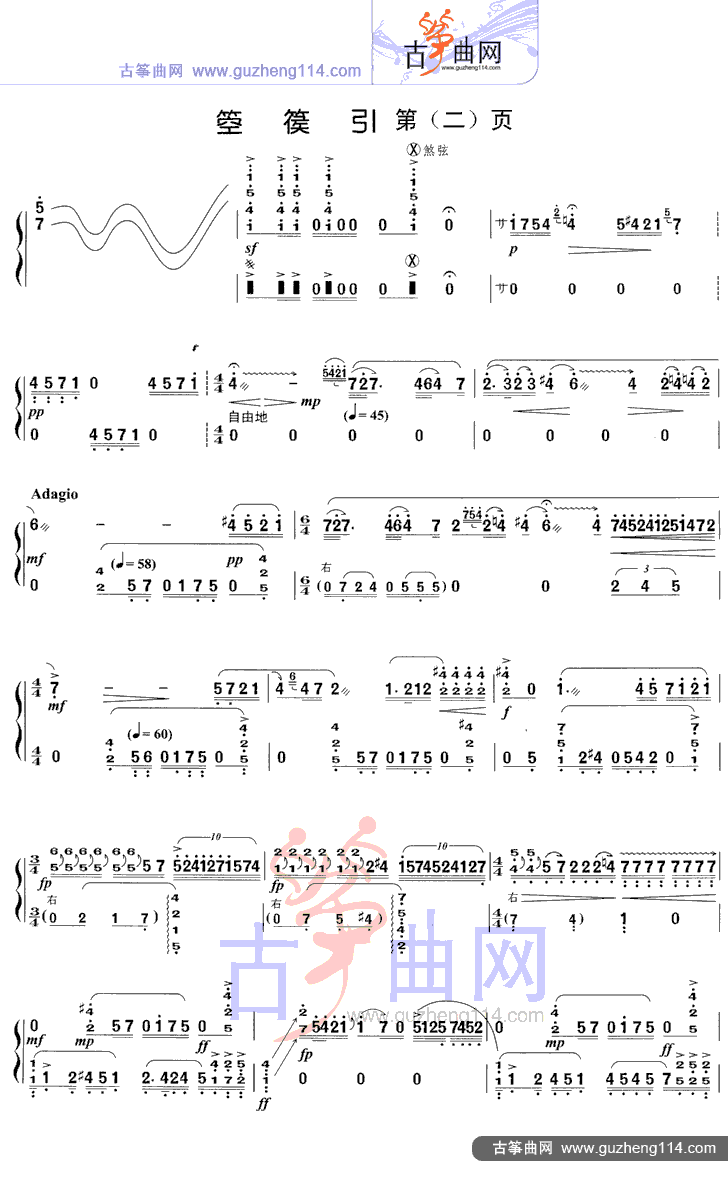 箜篌引古筝曲谱（图2）