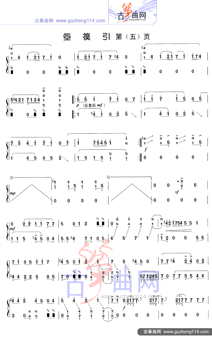 箜篌引古筝曲谱（图5）