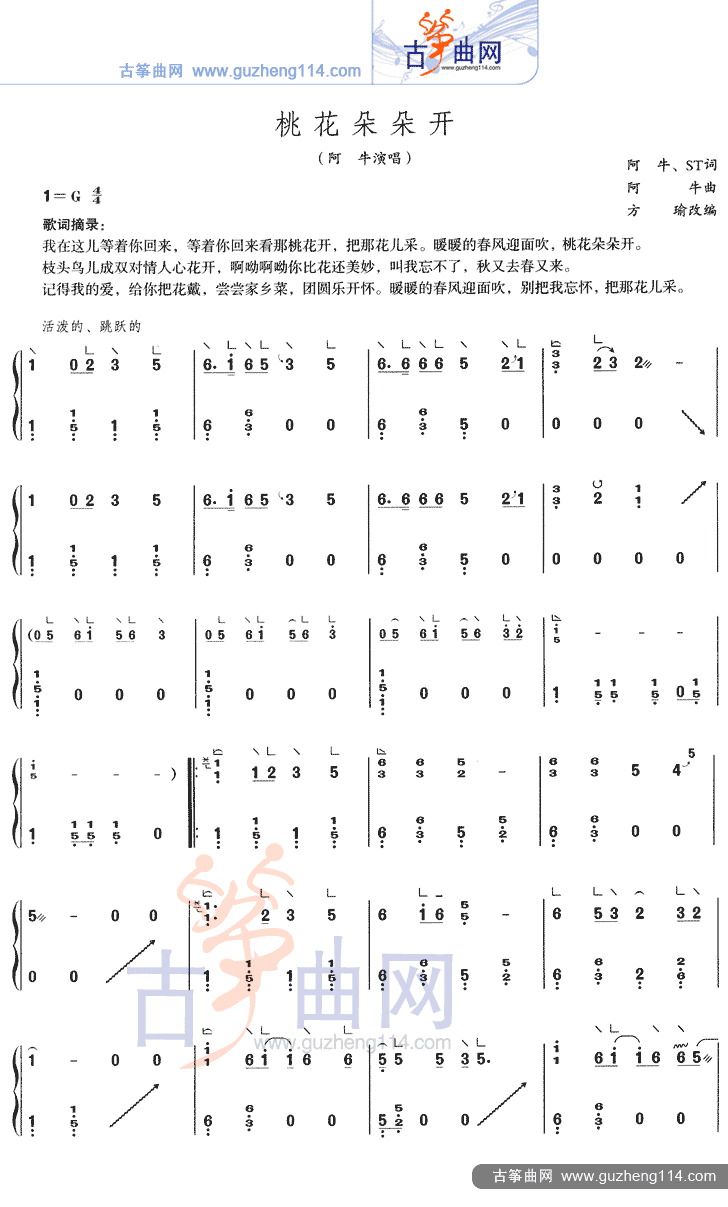 桃花朵朵开古筝曲谱（图1）