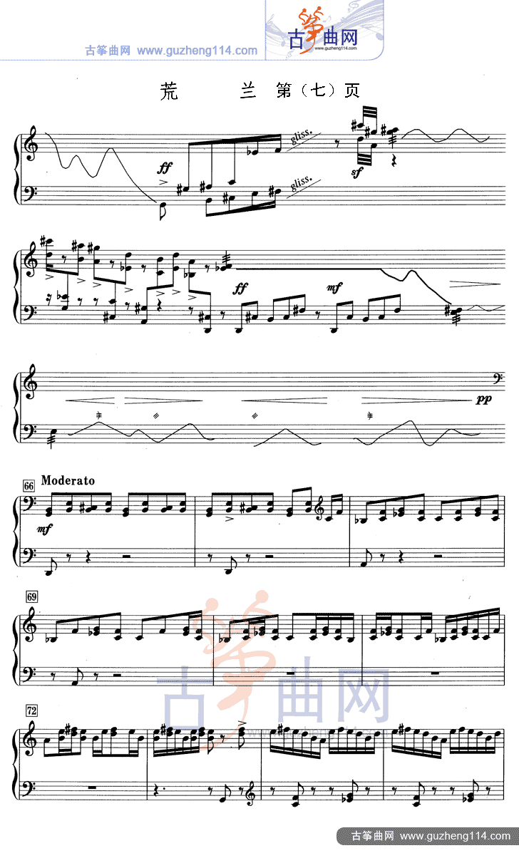 荒兰（五线谱）古筝曲谱（图8）