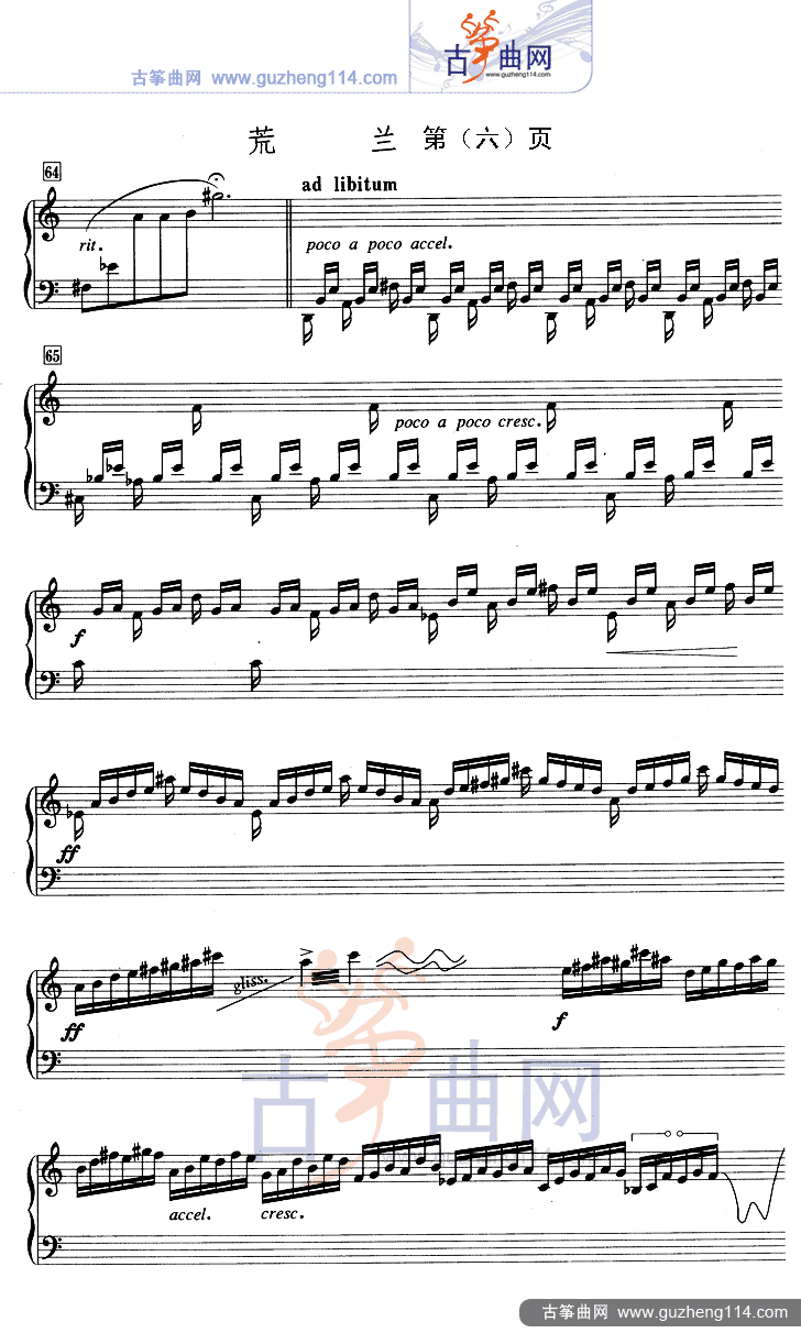 荒兰（五线谱）古筝曲谱（图6）