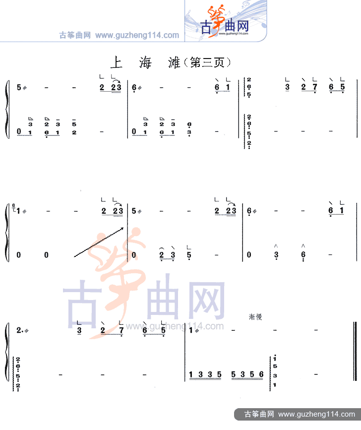 上海滩(独奏)古筝曲谱（图3）