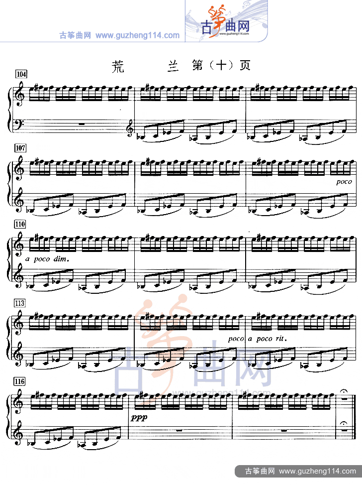 荒兰（五线谱）古筝曲谱（图10）