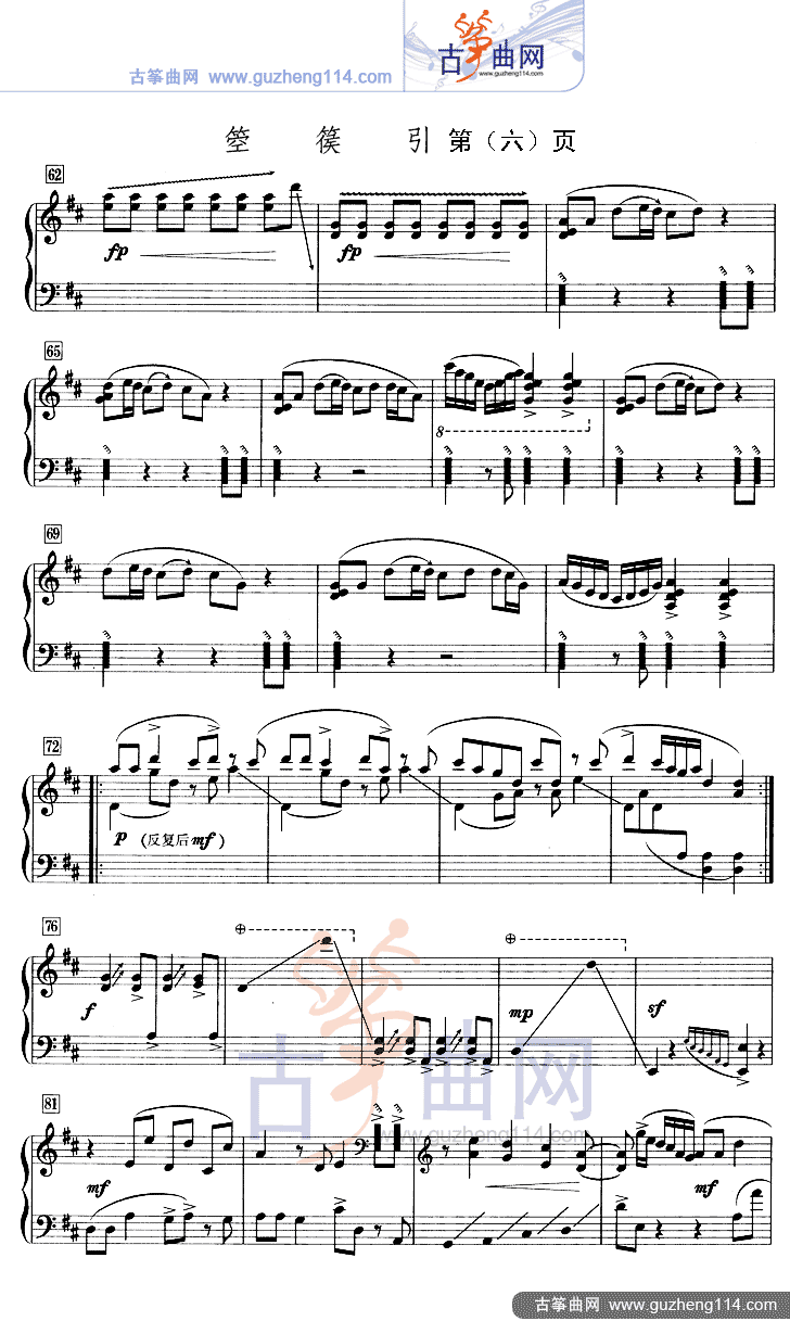 箜篌引（五线谱）古筝曲谱（图6）