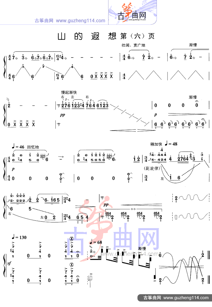 山的遐想古筝曲谱（图6）