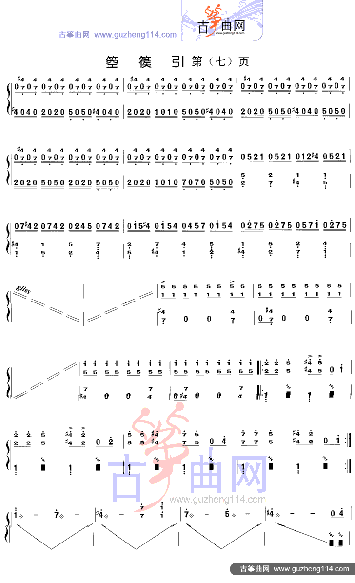 箜篌引古筝曲谱（图7）