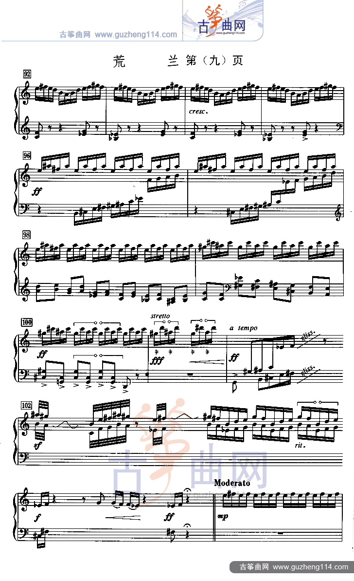 荒兰（五线谱）古筝曲谱（图9）