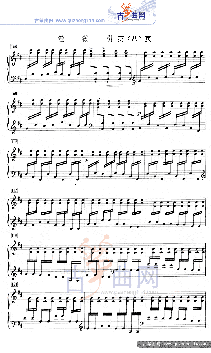 箜篌引（五线谱）古筝曲谱（图8）