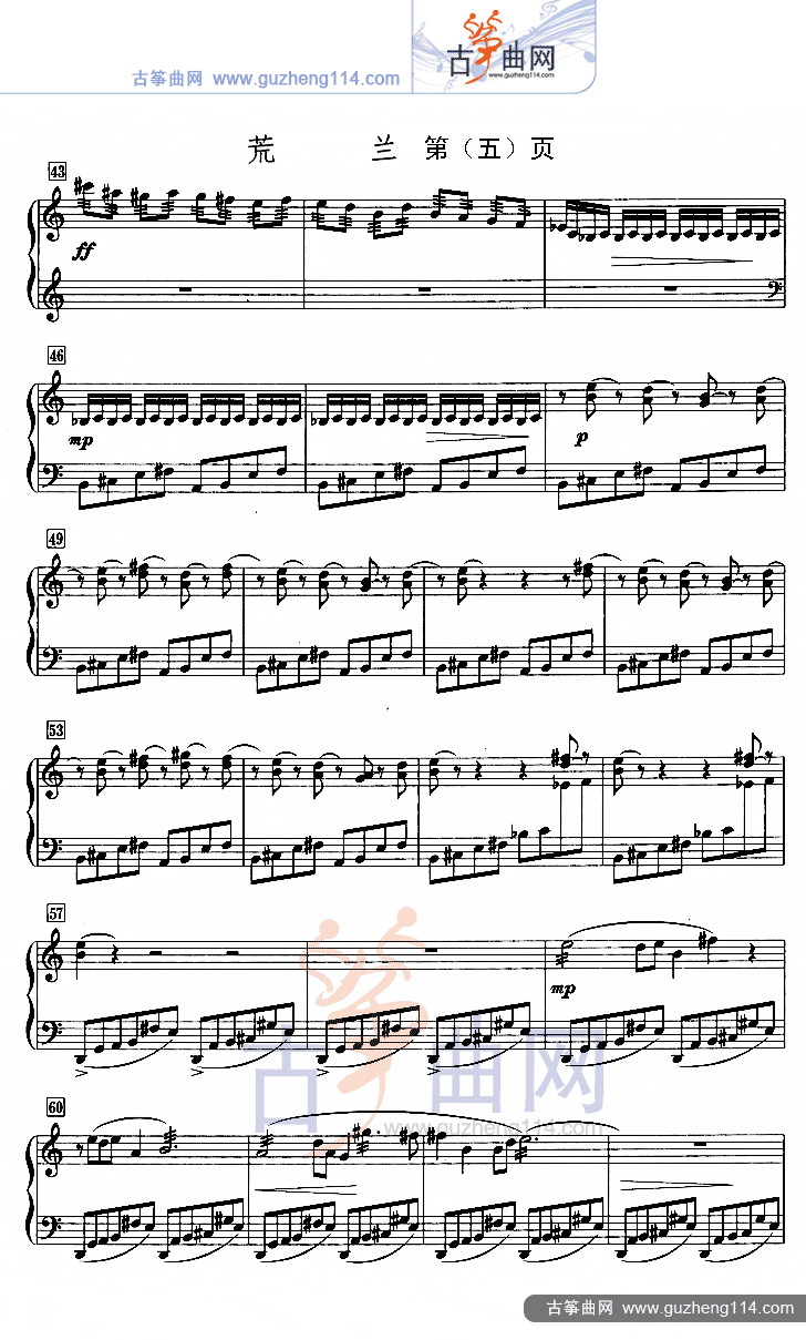 荒兰（五线谱）古筝曲谱（图5）