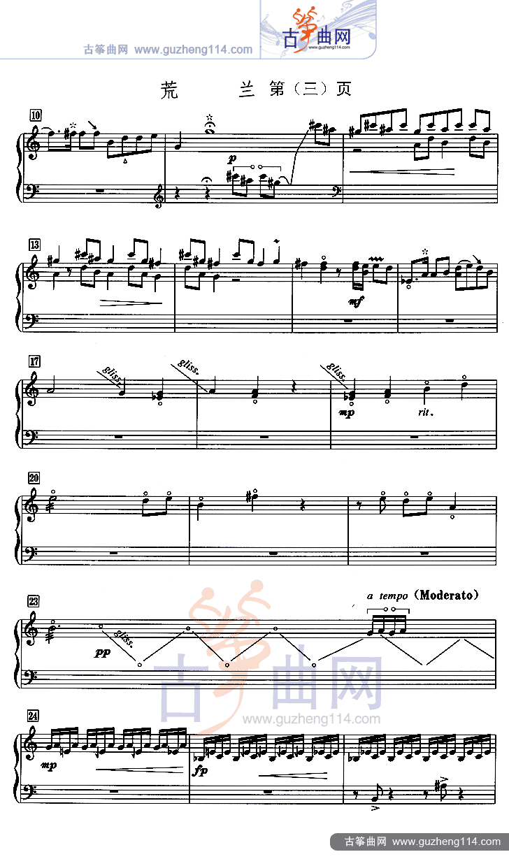 荒兰（五线谱）古筝曲谱（图4）