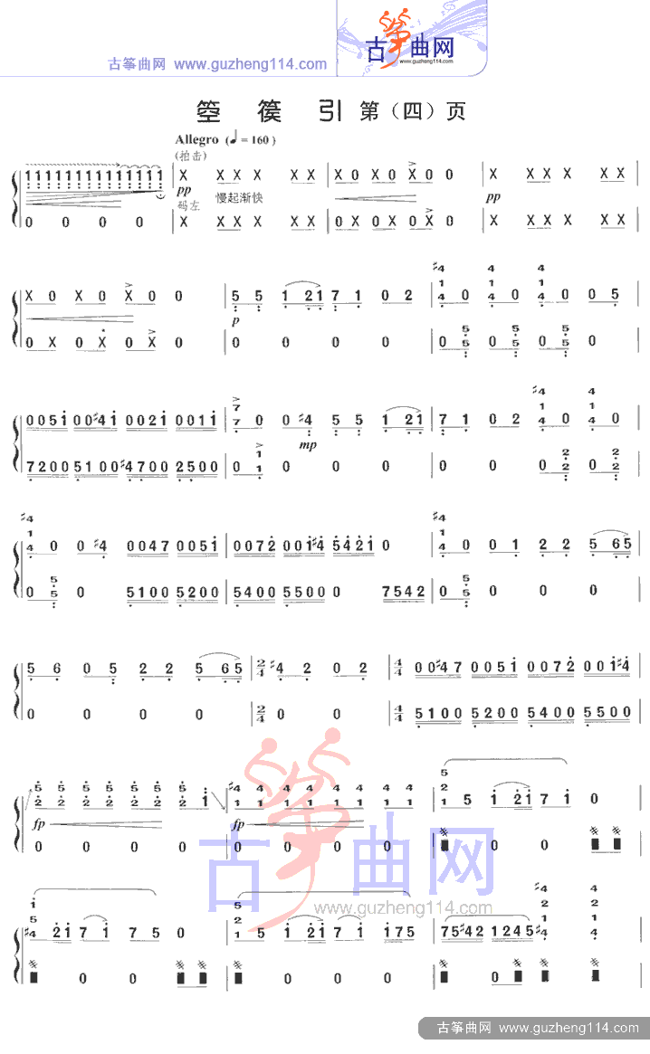 箜篌引古筝曲谱（图4）