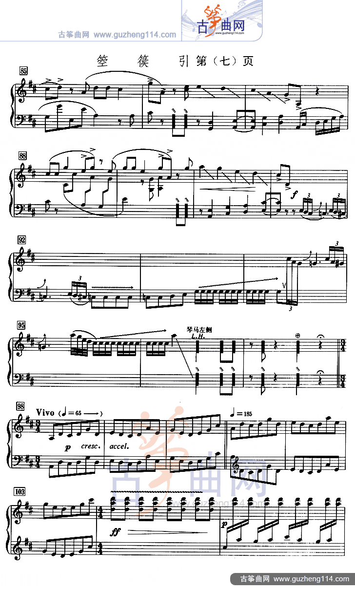箜篌引（五线谱）古筝曲谱（图7）