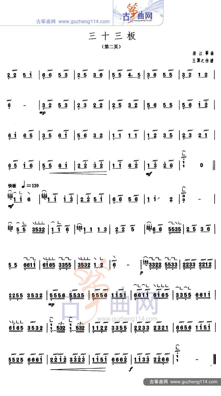 三十三板古筝曲谱（图2）