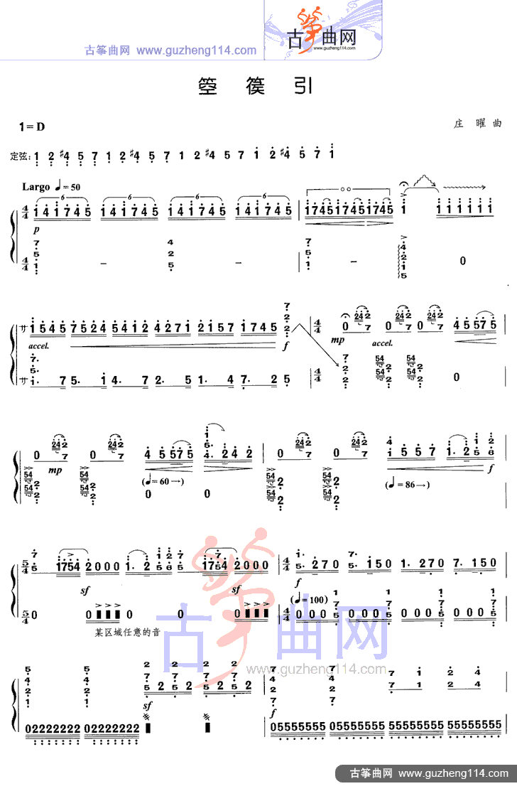 箜篌引古筝曲谱（图1）