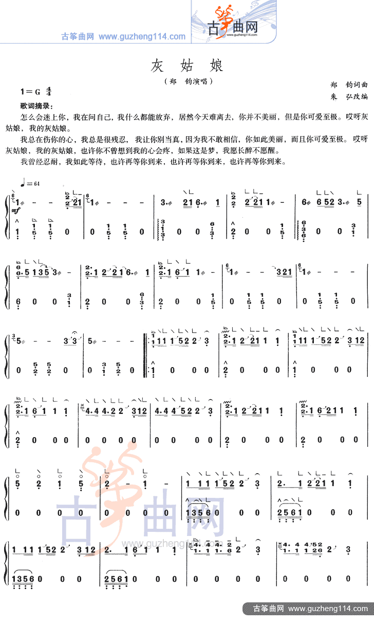 灰姑娘古筝曲谱（图1）
