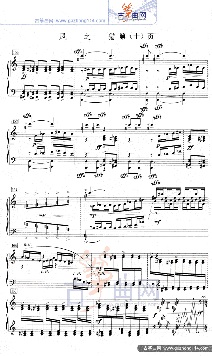 风之猎（五线谱）古筝曲谱（图10）