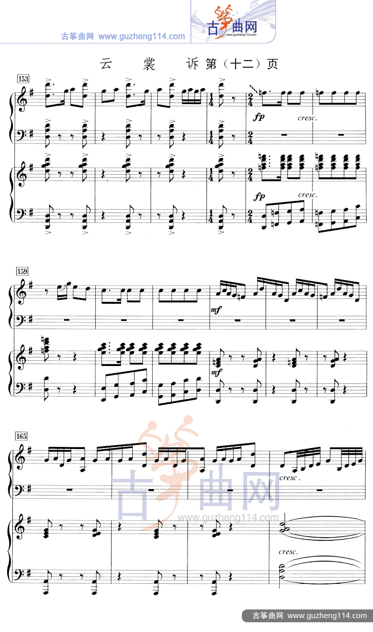 云裳诉（五线谱）古筝曲谱（图12）