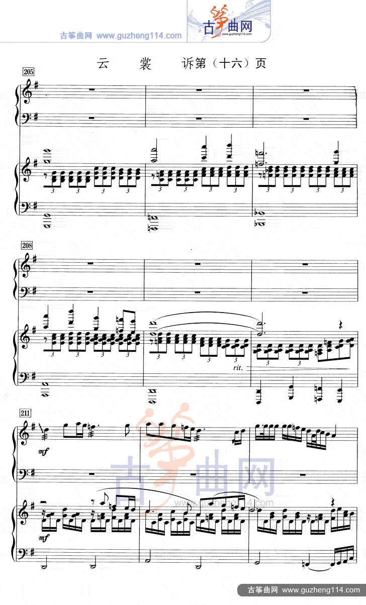云裳诉（五线谱）古筝曲谱（图16）