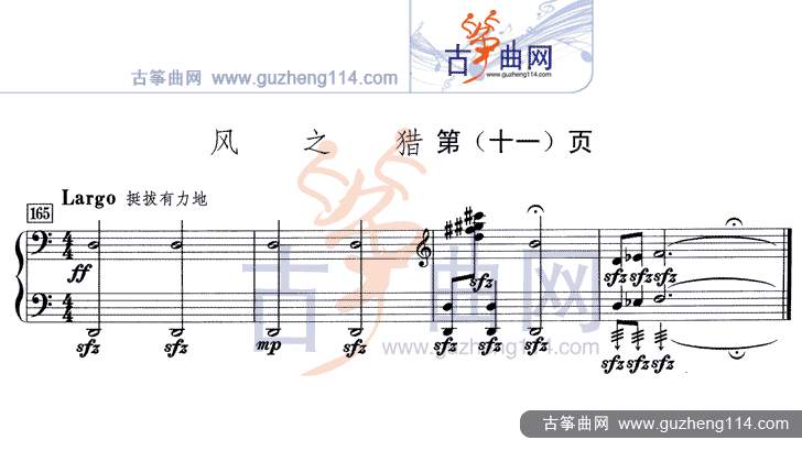 风之猎（五线谱）古筝曲谱（图11）