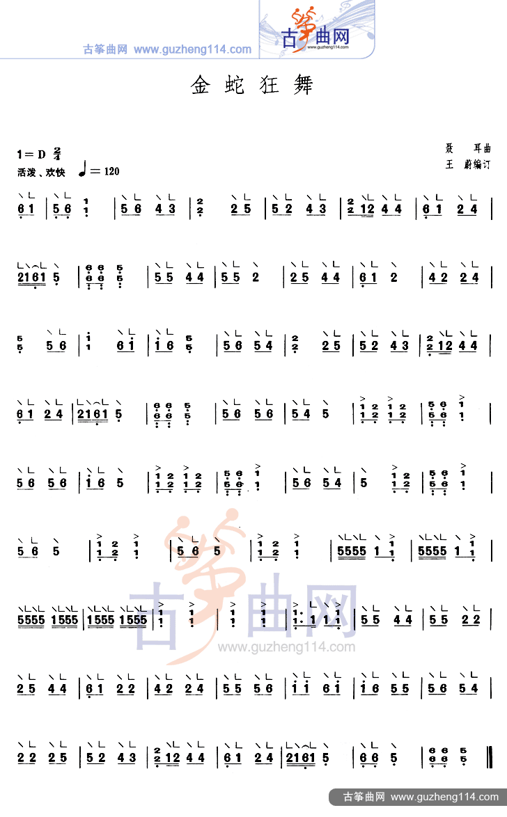 金蛇狂舞古筝曲谱（图1）