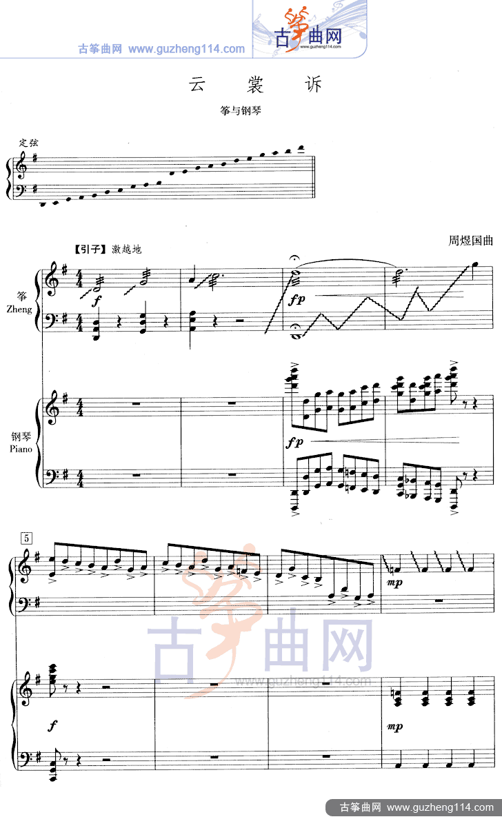 云裳诉（五线谱）古筝曲谱（图1）