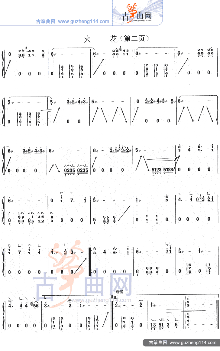 火花古筝曲谱（图2）