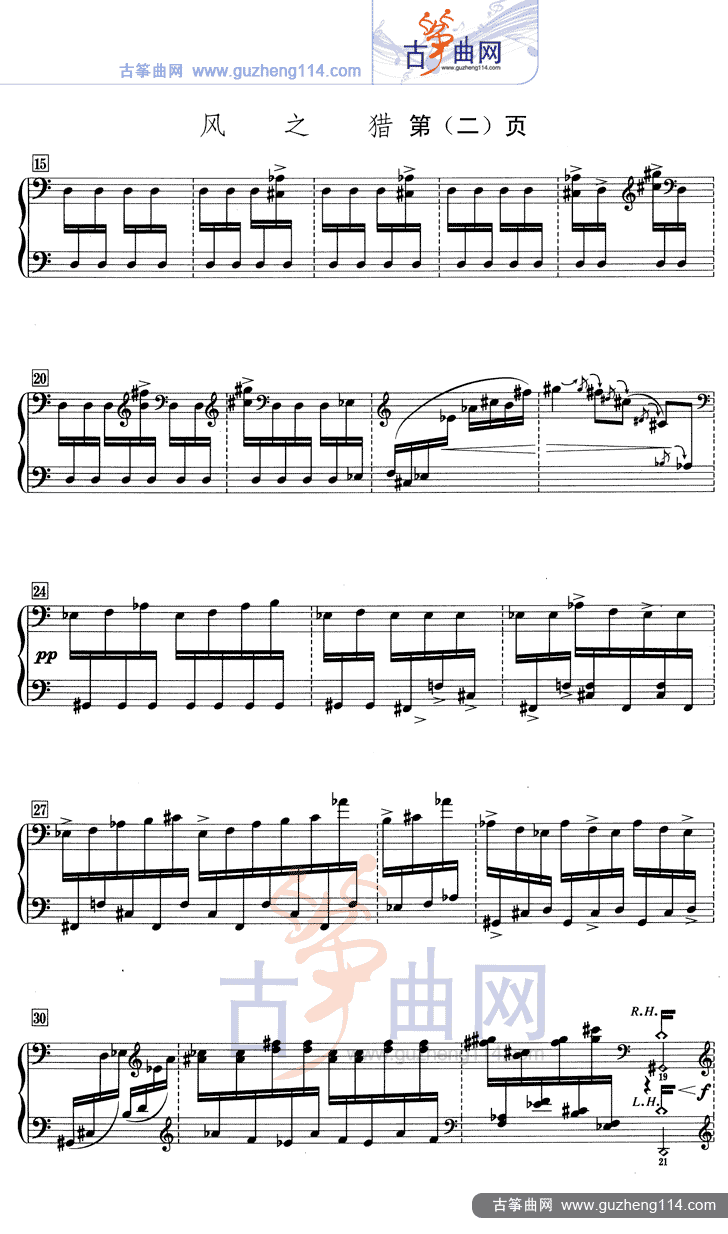 风之猎（五线谱）古筝曲谱（图2）