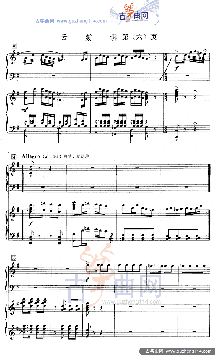 云裳诉（五线谱）古筝曲谱（图6）