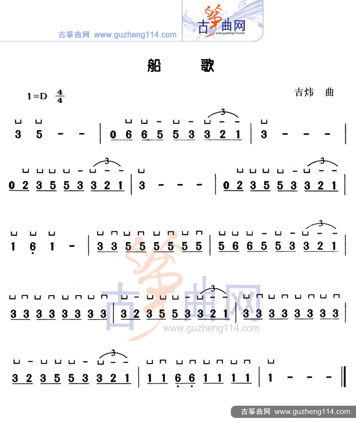 船歌古筝曲谱（图1）
